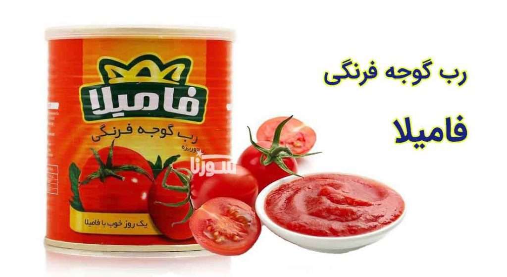 تصویر 2 از رب گوجه فرنگی فامیلا انتخاب آشپزهایی که طعم ثابت می‌خواهند